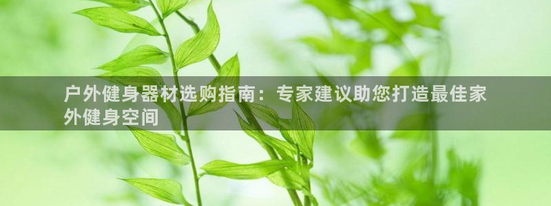 qy球友会官网app下载